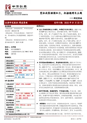 周度策略：宽松政策继续加力，把握稳增长主题