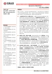 地方两会全景解析：地方经济工作焦点何在？