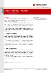 A股市场策略周报：为何转向“三低”板块，2月又如何看？