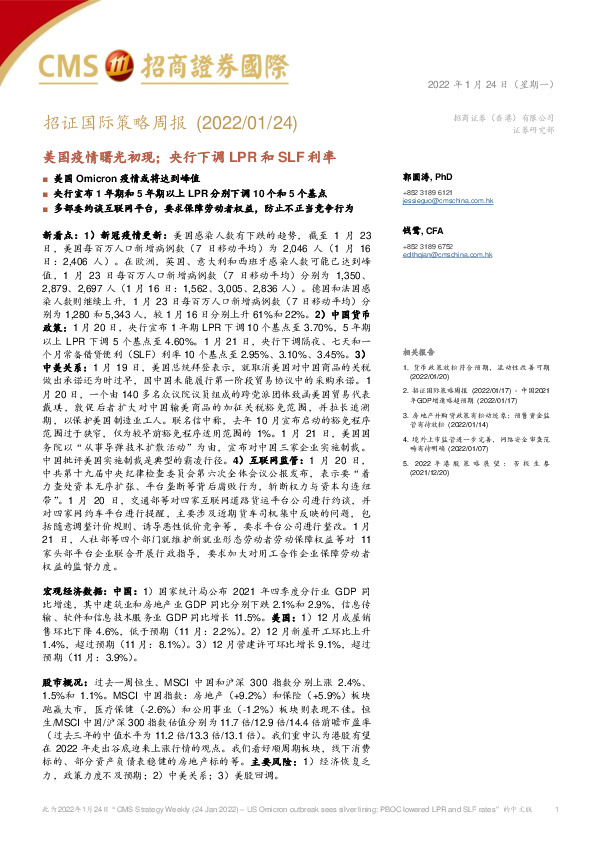 招证国际策略周报：美国疫情曙光初现；央行下调LPR和SLF利率