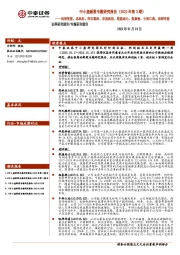 中小盘新股专题研究报告(2022年第3期):均普智能、思林杰、何氏眼科、华是科技、软通动力、纽泰格、中科江南、哈焊华通