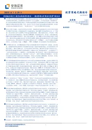 兼谈智能化有望成为高景气新共识：美联储加息对A股及机构配置的影响