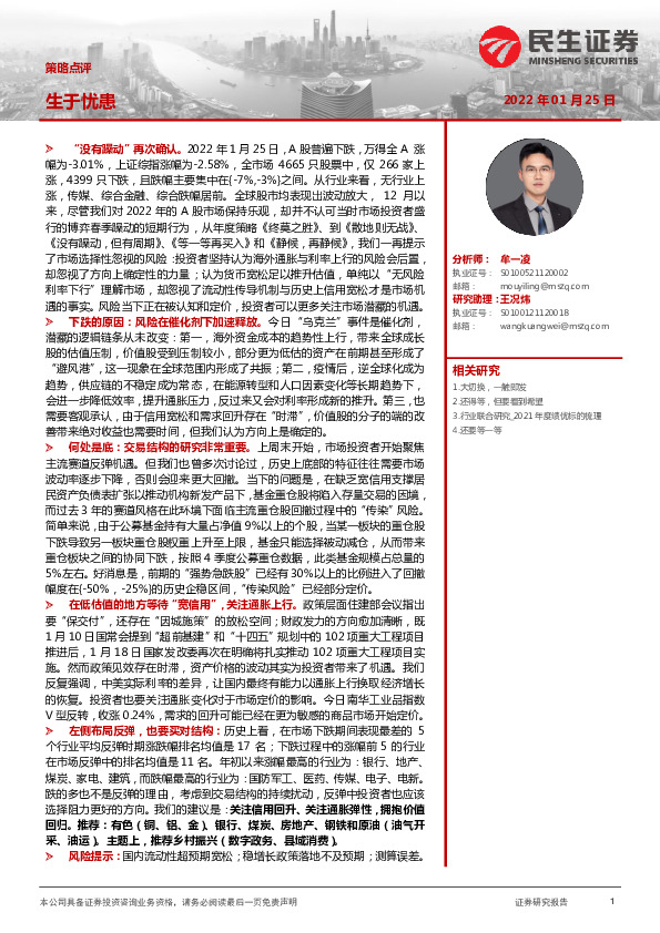 策略点评：生于忧患