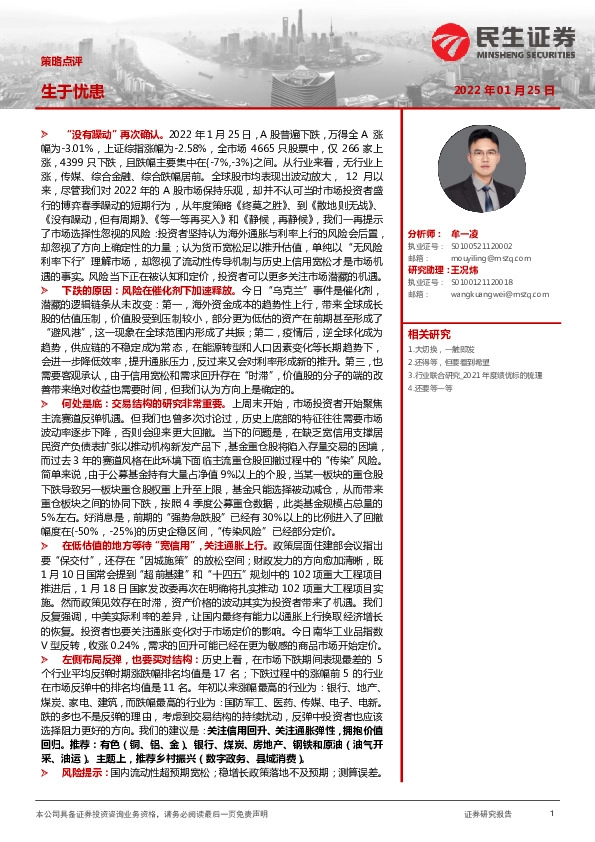 策略点评：生于忧患