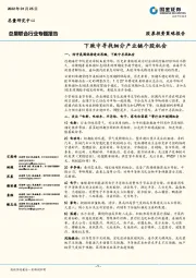 总量联合行业专题报告：下跌中寻找细分产业链个股机会