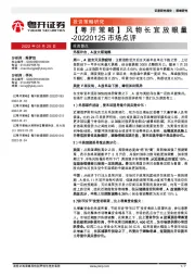 市场点评：【粤开策略】风物长宜放眼量
