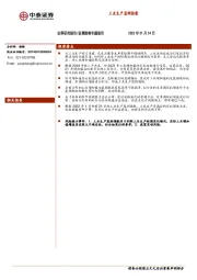 宏观策略专题报告：工业生产监测指数