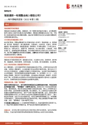 海外策略双周报（2022年第2期）：港股通新一轮调整会纳入哪些公司？