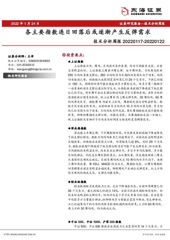 技术分析周报：各主要指数连日回落后或逐渐产生反弹需求