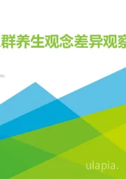 2022年代际人群养生观念差异观察