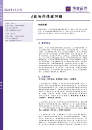 A股场内情绪回稳
