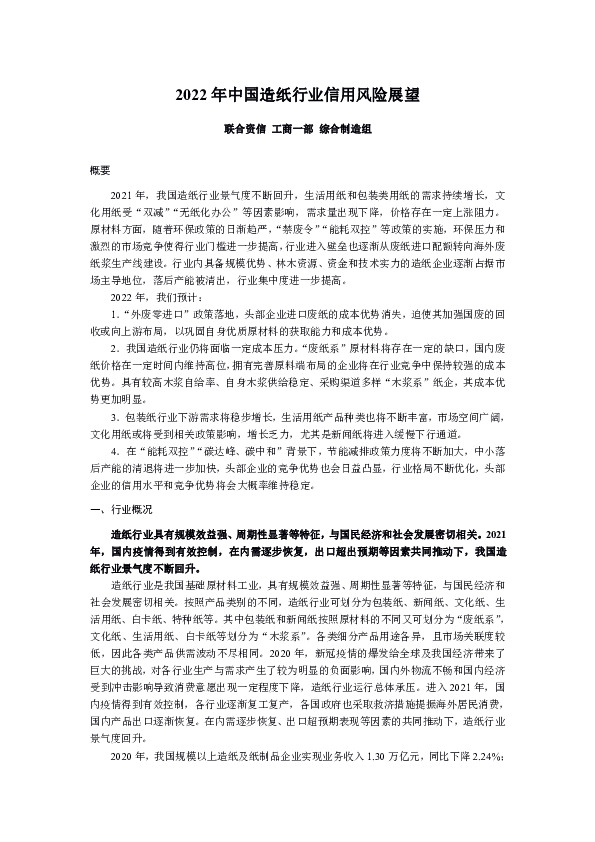 2022年中国造纸行业信用风险展望