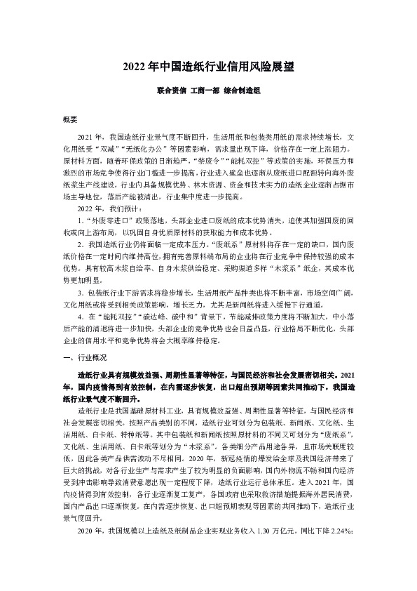2022年中国造纸行业信用风险展望