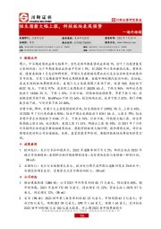 海外跟踪：恒生指数大幅上涨，科技板块表现强势