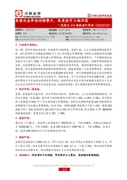 美股及A+H港股海外周报：美债收益率报持续攀升，欧美股市大幅回落