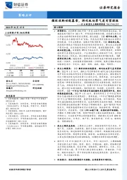 行业配置及主题跟踪周报：微软收购动视暴雪，游戏板块景气度有望提振
