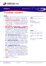 A股策略点评：四大因素将促A股企稳回升