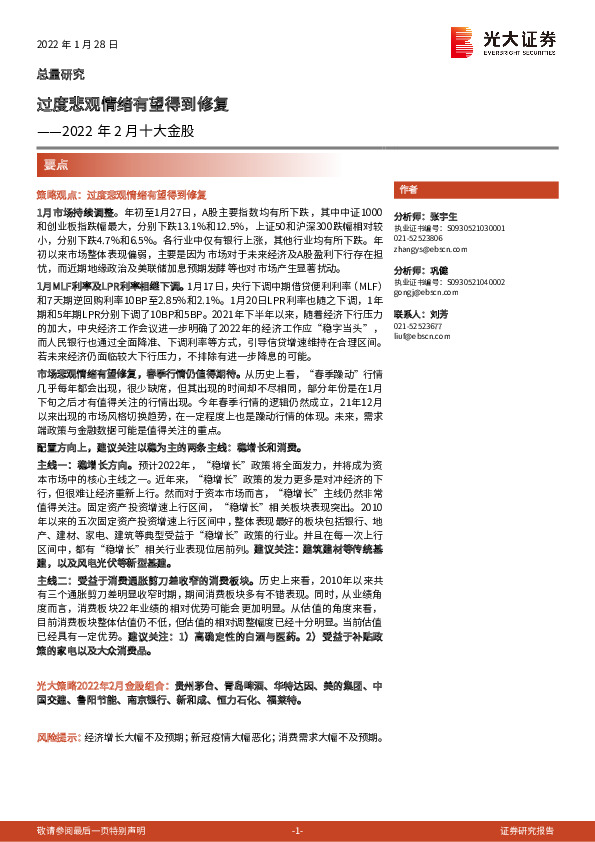 2022年2月十大金股：过度悲观情绪有望得到修复