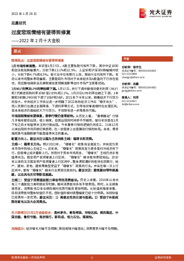 2022年2月十大金股：过度悲观情绪有望得到修复