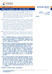 投资策略定期报告：稳增长下的A股基本面：压力，转机与智能化突围