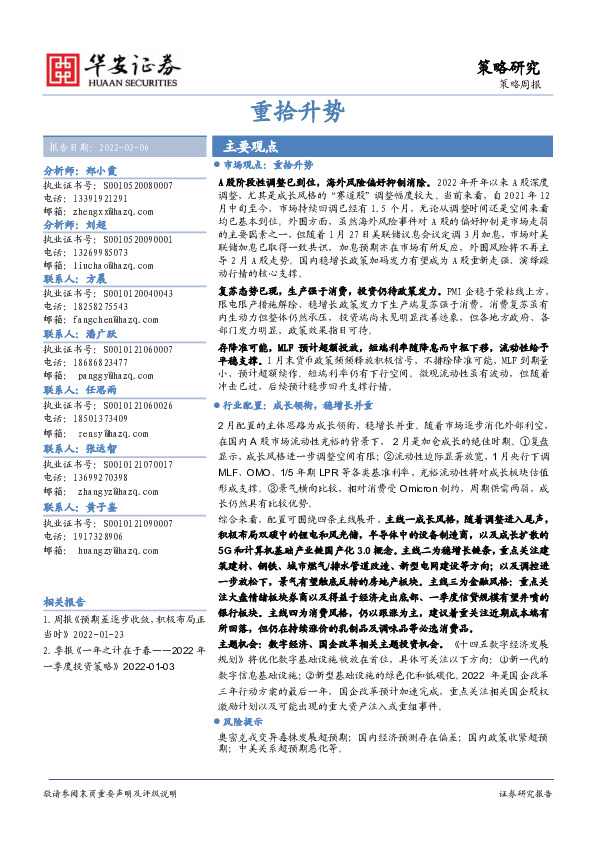 策略周报：重拾升势