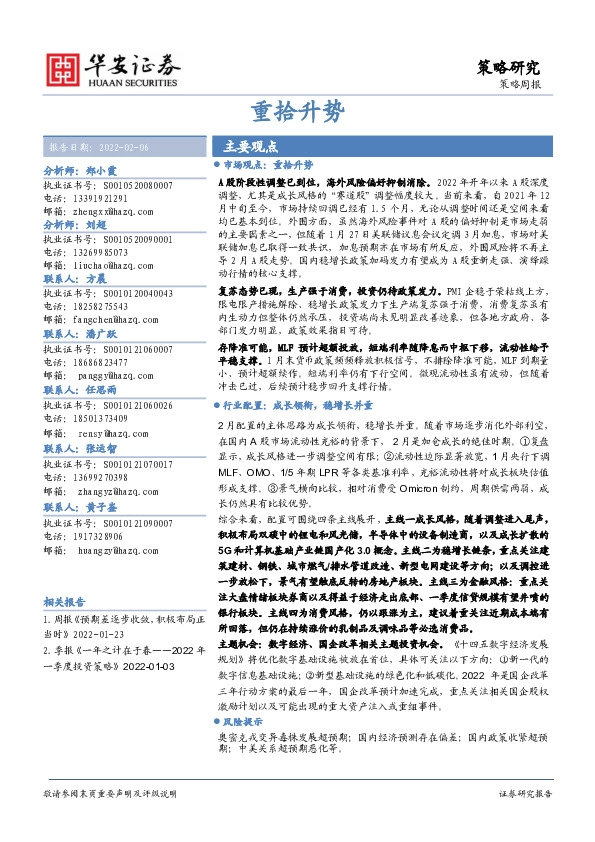 策略周报：重拾升势