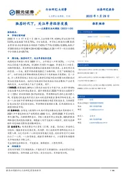 大消费行业双周报：独居时代下，关注单身经济发展