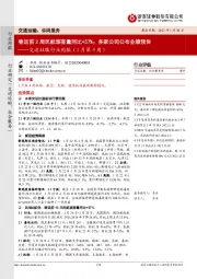 交运社服行业周报(1月第4周):春运前2周民航旅客量同比+57%;多家公司公布业绩预告