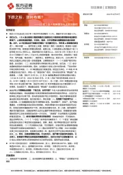 22年2月A股展望及十大关注标的：下跌之后，如何布局？