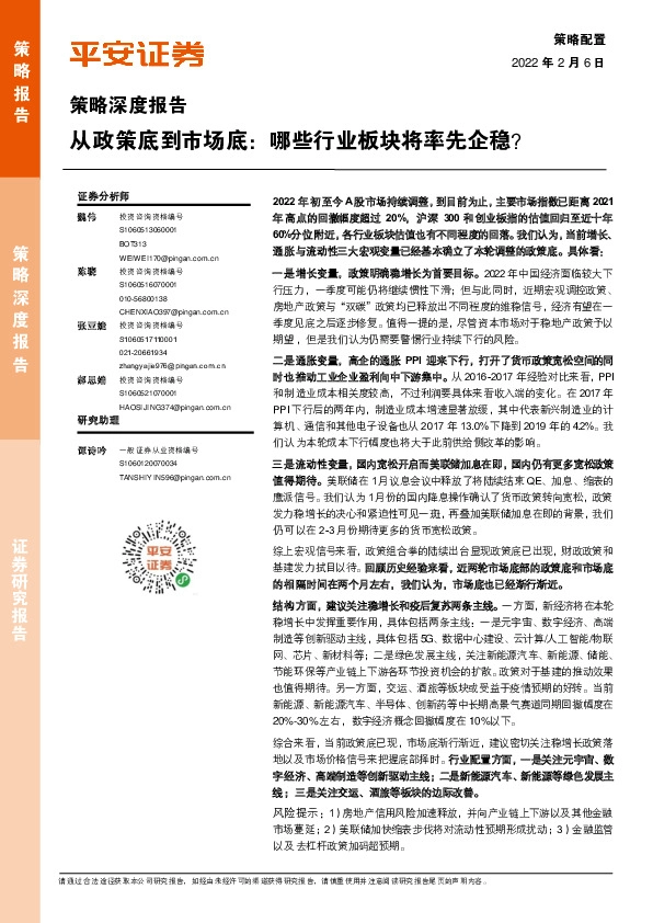 策略深度报告：从政策底到市场底：哪些行业板块将率先企稳？