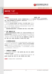 A股市场策略周报：继续挖掘“三低”