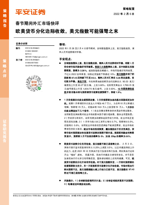 春节期间外汇市场快评：欧美货币分化边际收敛，美元指数可能强弩之末