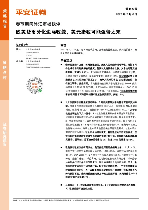 春节期间外汇市场快评：欧美货币分化边际收敛，美元指数可能强弩之末