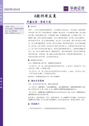 策略日报：A股仍有反复