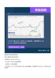 荐股回顾