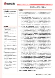 宏观策略专题报告：应该担心人民币汇率贬值么？