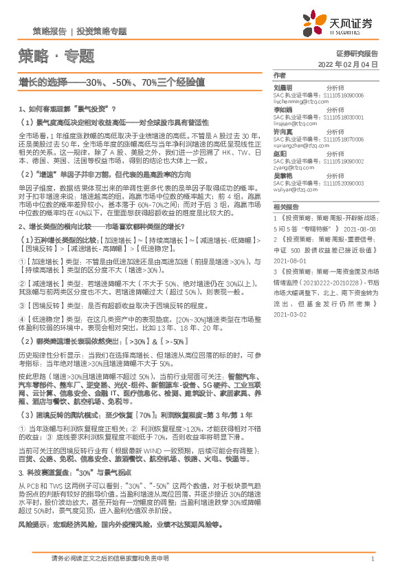 策略·专题：增长的选择——30%、-50%、70%三个经验值