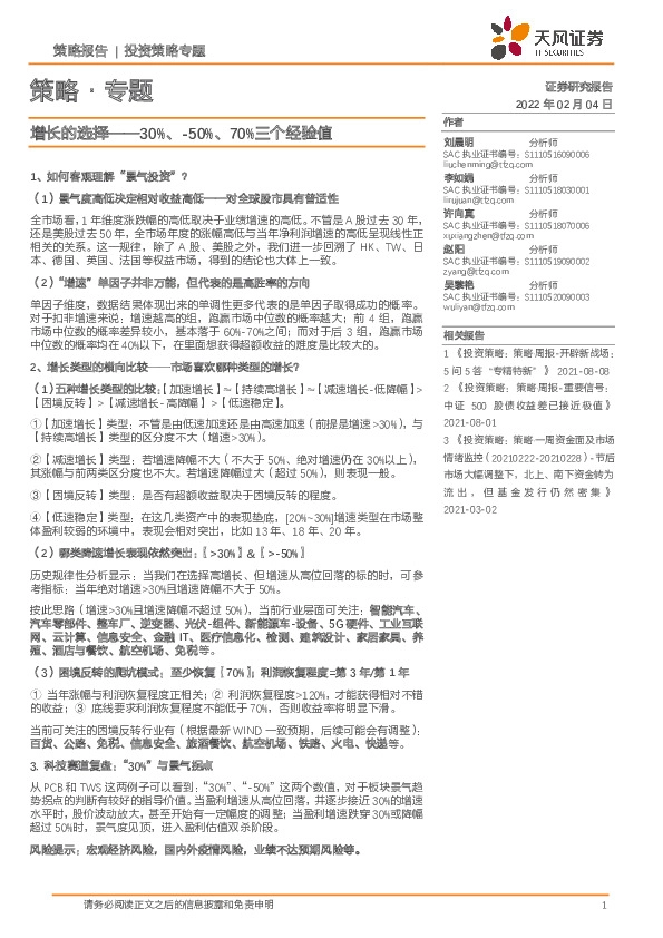 策略·专题：增长的选择——30%、-50%、70%三个经验值