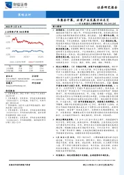 行业配置及主题跟踪周报：冬奥会开幕，冰雪产业发展方兴未艾