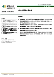 A股出现震荡企稳迹象