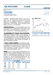 美股消费行业：家装趋势将暂时持续