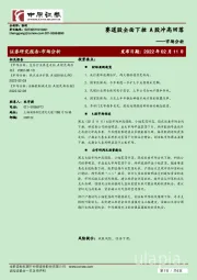 市场分析：赛道股全面下挫 A股冲高回落