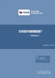 策略周报：为何股市越稳越弱？