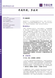 鑫融讯：寻底阶段，多波折