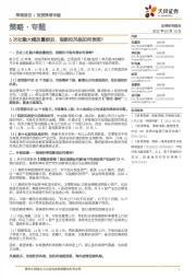 策略·专题：5次社融大幅放量前后，指数和风格如何表现？