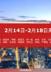 2月14日-2月18日周组合汇总