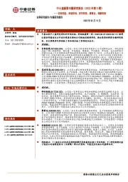 中小盘新股专题研究报告(2022年第5期):首药控股、高凌信息、祥明智能、聚赛龙、瑞德智能