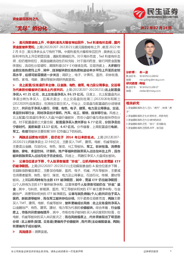 资金跟踪系列之九：“无尽”的分化