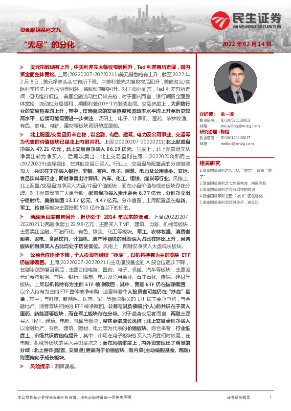 资金跟踪系列之九：“无尽”的分化