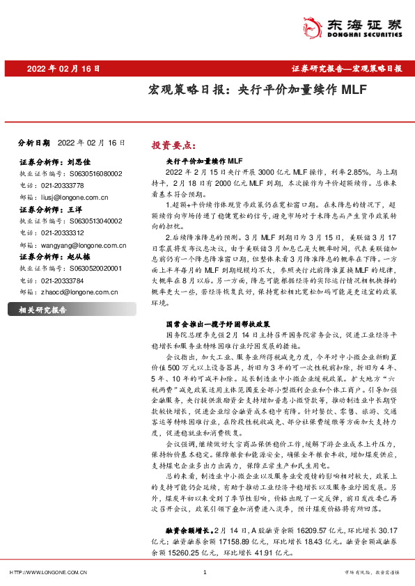 宏观策略日报：央行平价加量续作MLF